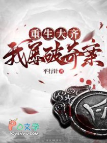 重生大齐，我屡破奇案封面