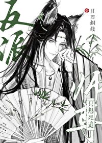 反派师尊只想死遁封面