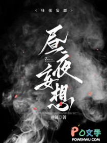 昼夜妄想封面