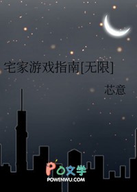 宅家游戏指南[无限]封面