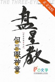 [综漫] 盘星教圣子，但三眼神童封面