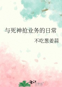 [综漫] 与死神抢业务的日常封面