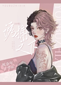 诱捕之下[gb]封面