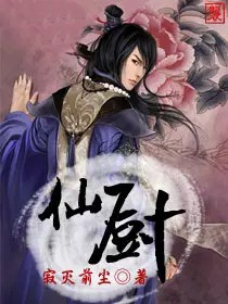 仙厨封面