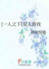 [һ��֮��] ˫����Ϸ����