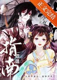 ��Ů��˾̽��ָ�Ϸ���