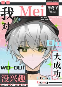 [����] �ҶԴ�ɹ�û����Ȥ2����