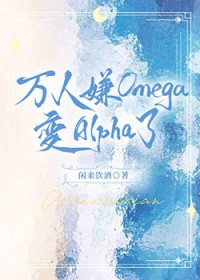 �����ӵ�omega��alpha�˷���