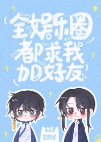 ȫ����Ȧ�����ҼӺ��ѷ���