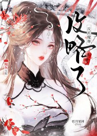 �ڻ�Ů�乥���˷���ħ�����