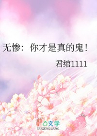 [����֮��ͬ��] �޲ң��������Ĺ�����