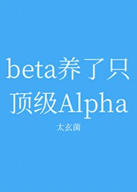 beta����ֻ����Alpha����