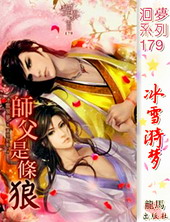 师父是条狼封面
