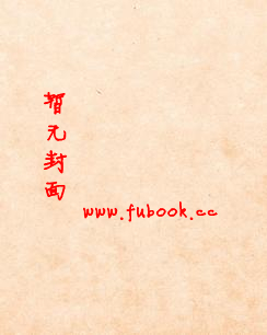 [双性]苏云容封面