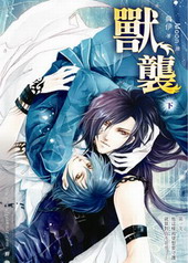 兽袭[出书版]封面