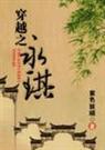 还珠同人 穿越之永琪封面