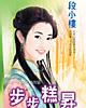 步步糕升（苏杭一家亲之满族篇）封面
