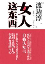女人这东西封面