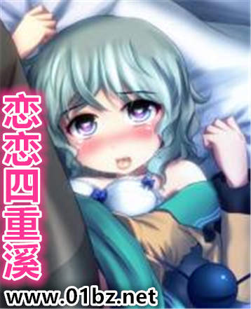 恋恋四重溪封面