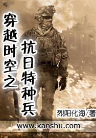 穿越时空之抗日特种兵封面