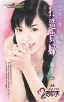 打造贵妇封面