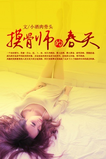 摸骨师的春天封面