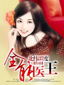 全能医王封面