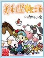 美利坚牧场封面