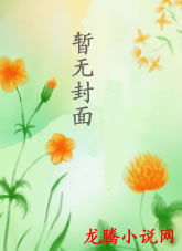《猎美玉龙》（未删节珍藏全本）封面
