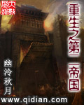 重生之第二帝国封面