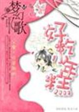 好吃！小年糕封面