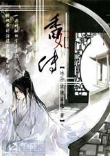 香妃传封面