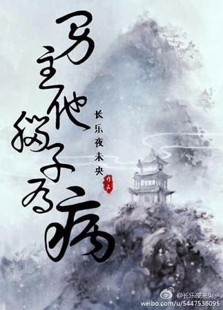 男主他脑子有病［穿书］封面