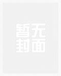 影后拉我上贼船[娱乐圈]_御宅屋封面