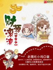 重生之财源滚滚封面