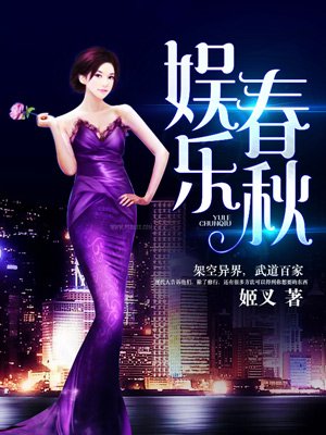 娱乐春秋封面