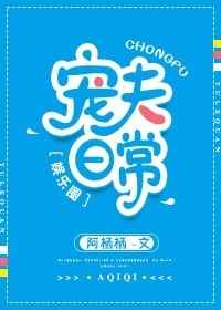 宠夫日常[娱乐圈] 完结+番外封面