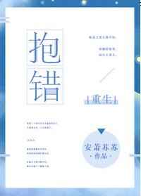抱错[重生]封面